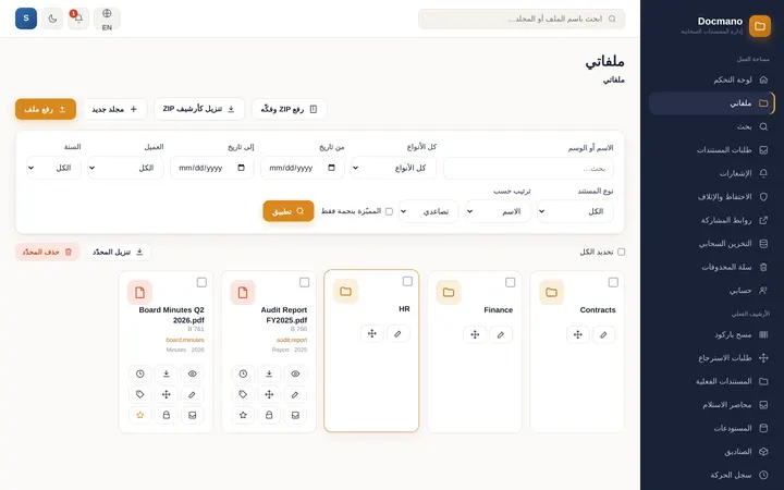 Docmano: مكتبة الملفات