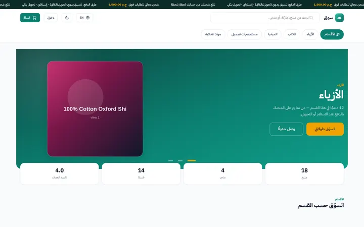 SouqMint: واجهة المتجر